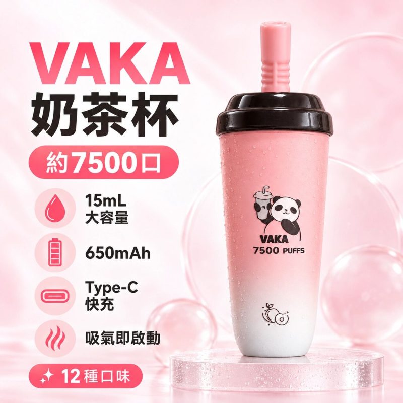 VAKA7500 拋棄式 電子煙