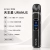 SP2S天王星 URANUS 注油主機 電子煙