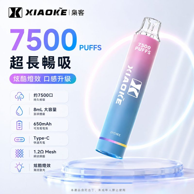 梟客7500 拋棄式電子煙 炫酷跑馬燈