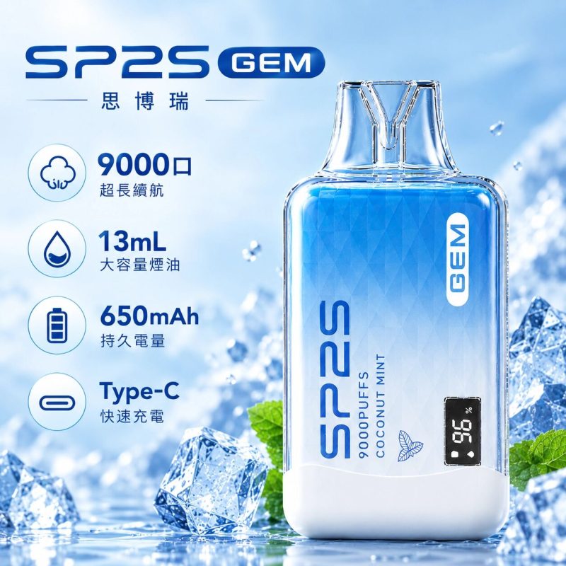 SP2S GEM9000口 拋棄式電子煙