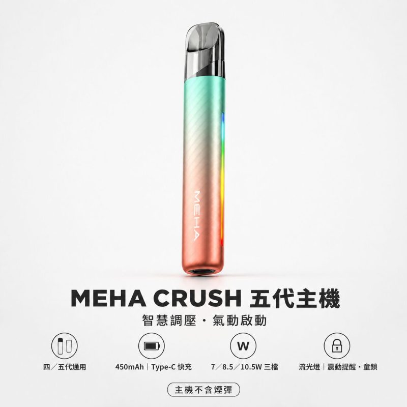 MEHA魅嗨 五代主機 通用五代