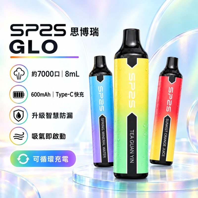 SP2S7000 拋棄式電子煙 SP2SGLO（買5隨機送1）