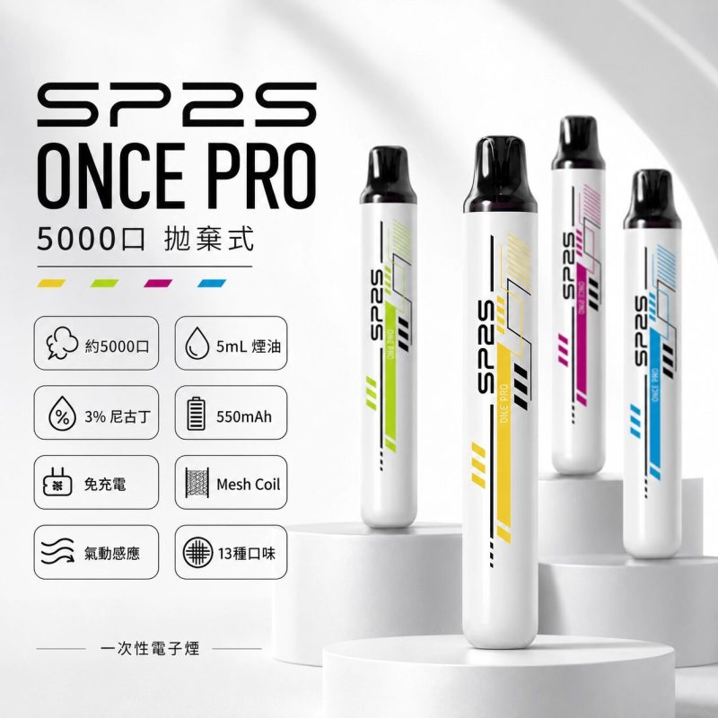 SP2S5000口 ONCEPRO 拋棄式電子煙