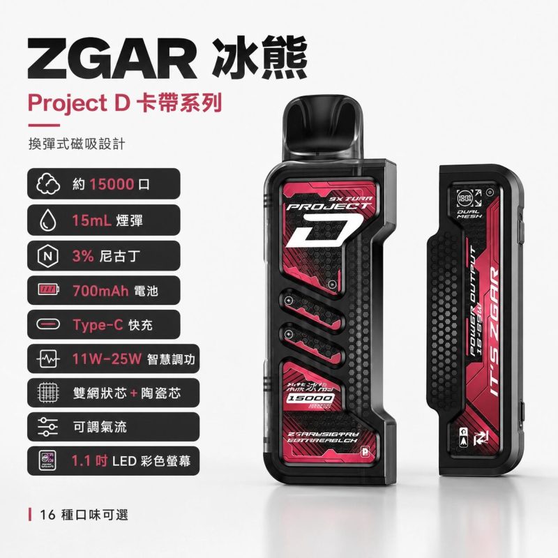 ZGAR 15000口 Project D（買3送1機）