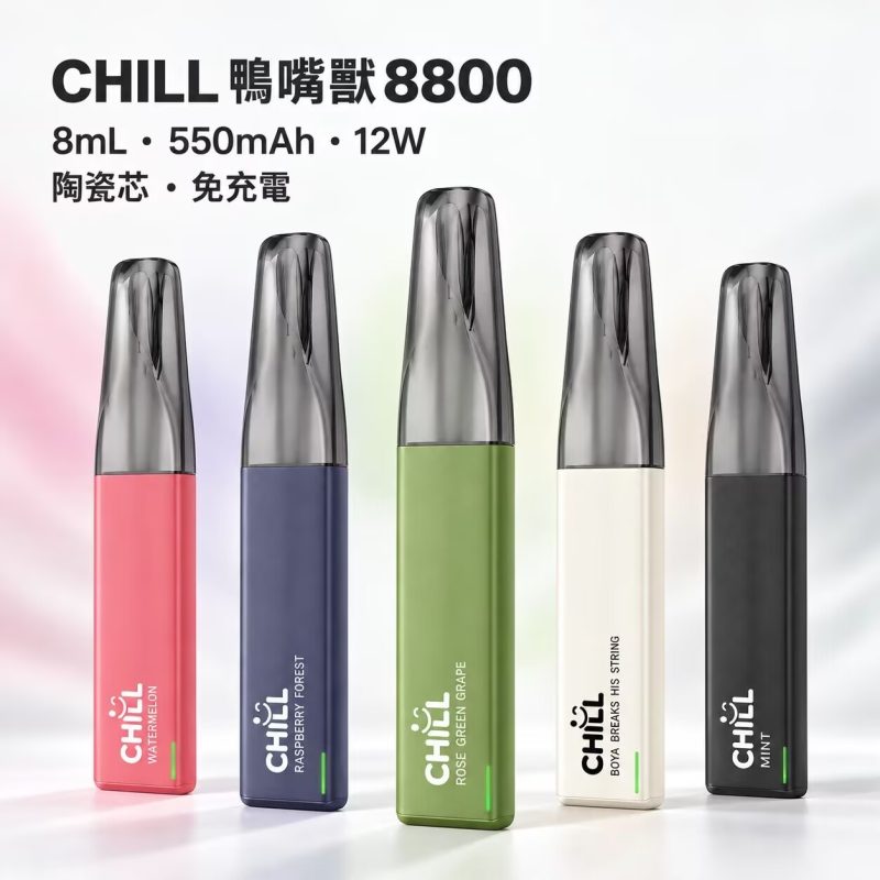CHILL 8800口 始祖鳥 拋棄式電子煙