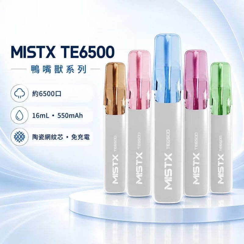 MISTX 6500 鴨嘴獸 拋棄式電子煙