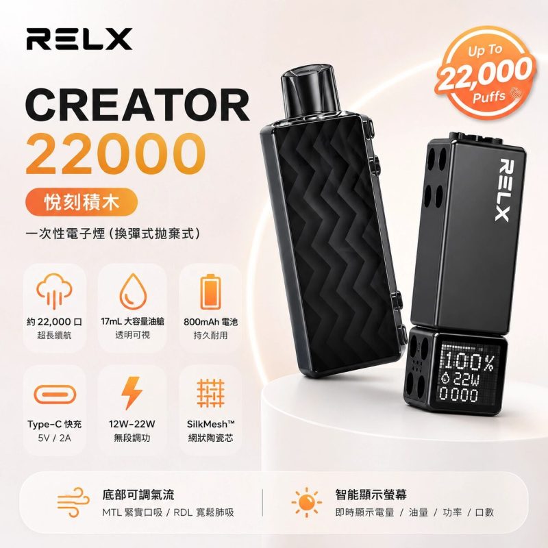RELX悅刻  積木煙彈 22000（買3送1機）