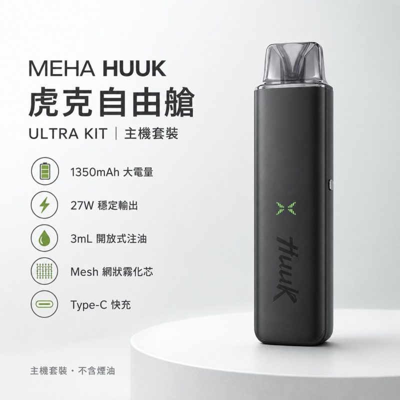 HUUK虎克  註油主機 可調節功率（送1個空倉）