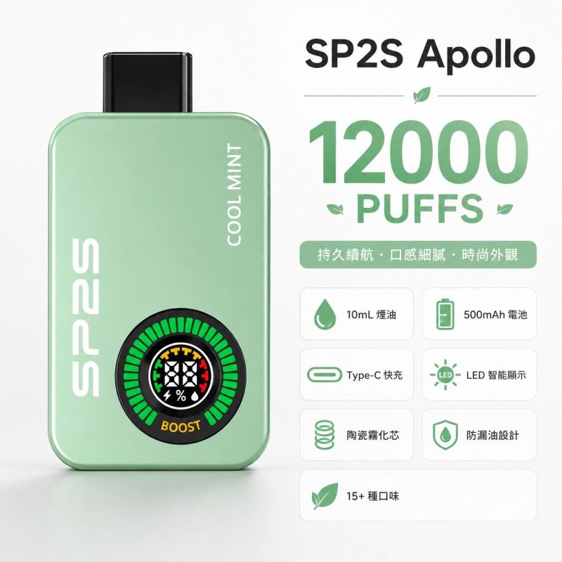 SP2S12000 拋棄式電子煙 一次性 電子煙