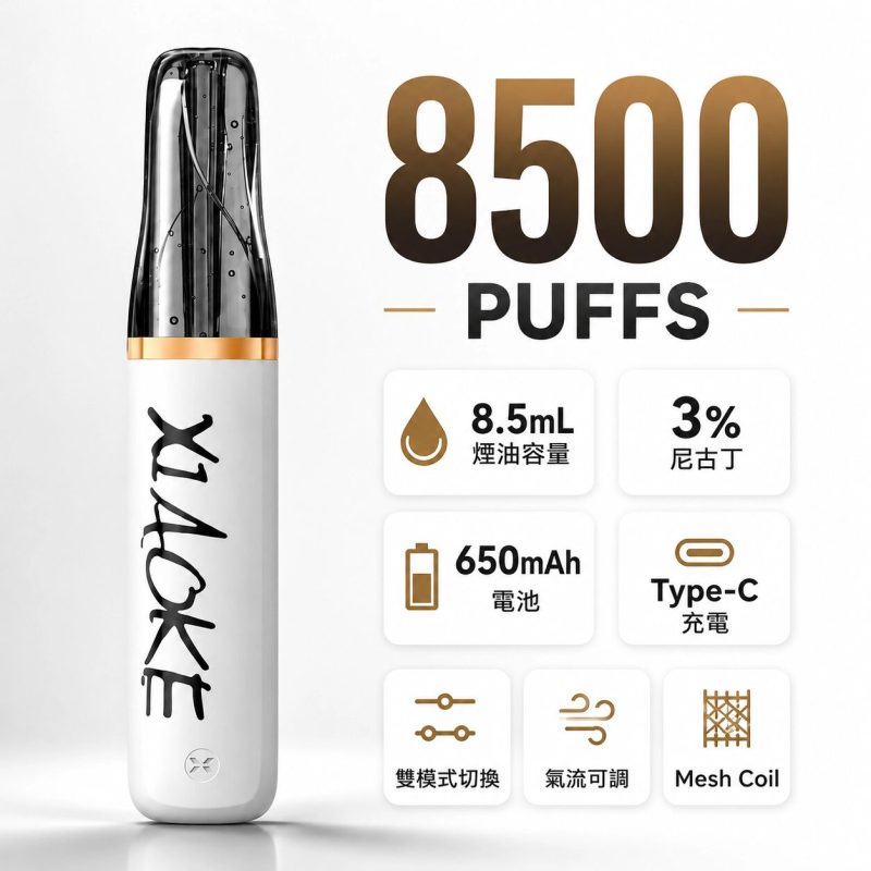 梟客8500 xiaoke一次性口紅款 梟客8500口 拋棄式