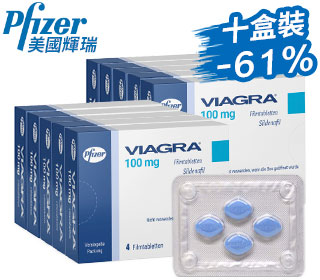 威而鋼 Viagra 正品【10盒】