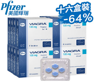 威而鋼 Viagra 正品【16盒】