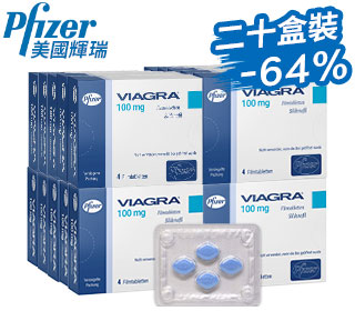 威而鋼 Viagra 正品【20盒】