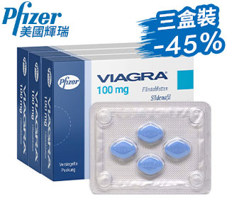 威而鋼 Viagra 正品【3盒】