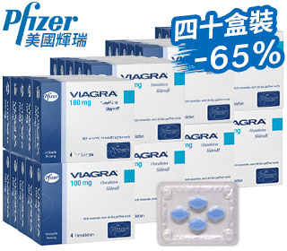 威而鋼 Viagra 正品【40盒】