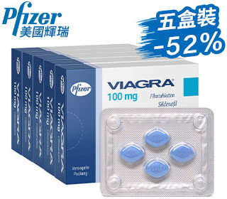 威而鋼 Viagra 正品【5盒】