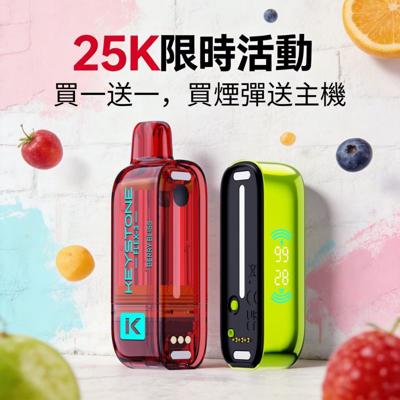 鑰石25000口 可換彈拋棄式 可視油倉 （買1盒送1機）